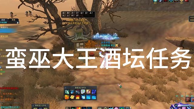 蛮巫大王酒坛任务