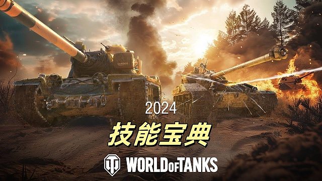 坦克世界1.26全新版本技能加点，超级黑科技 AI大算法一键加点！