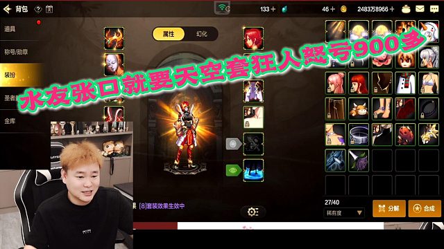 狂人DNF：水友张口就要天空套让狂人怒亏900多