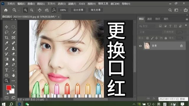 PS换口红PS改口红颜色PS改口红色号PS入门基础教学PS初学者教程课