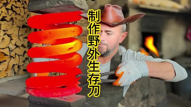 制作野外生存刀，弹簧钢就是不一样  (1)