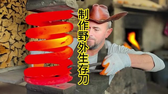 制作野外生存刀，弹簧钢就是不一样  (3)