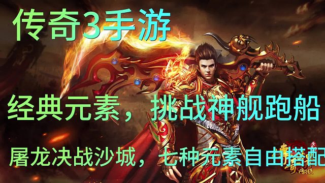 传奇3高爆版丨「封魔殿」开启，惊心动魄的挑战即将开始！