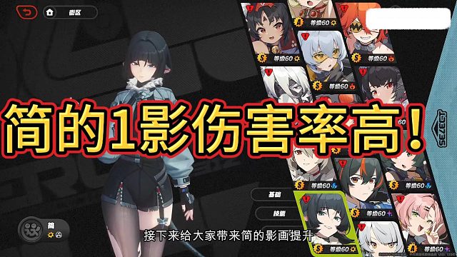 简的1影伤害率高！