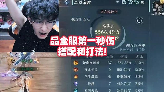 品全服第一秒伤搭配和打法