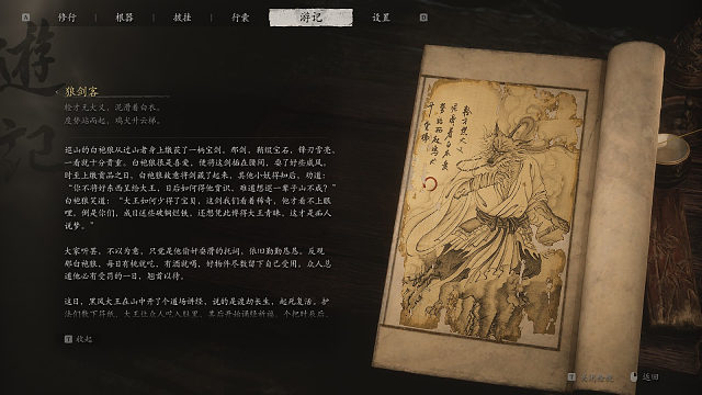 【黑神话：悟空】影神图「狼剑客」