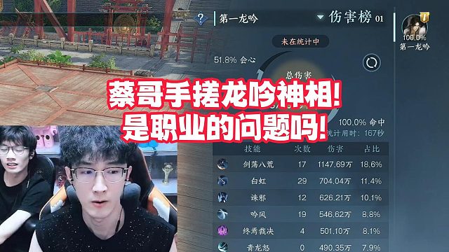蔡哥手搓龙吟神相!是职业的问题吗!