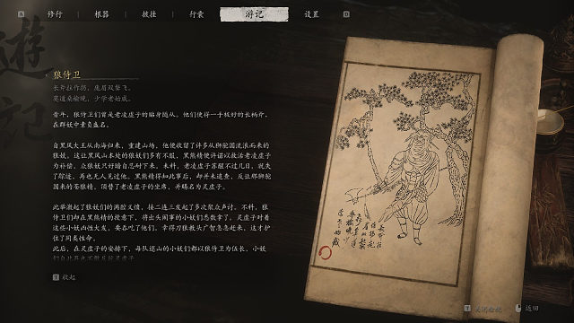 【黑神话：悟空】影神图「狼侍卫」