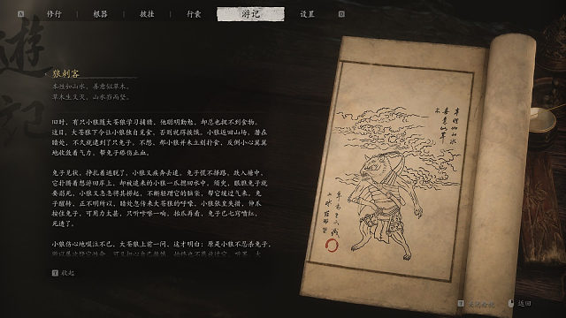 【黑神话：悟空】影神图「狼刺客」