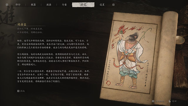 【黑神话：悟空】影神图「鸦香客」