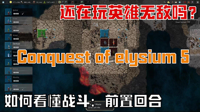 低配要求海量内容回合制策略游戏——Coe5如何看懂战斗-前置回合