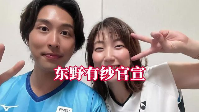 东野有纱官宣结婚，新郎竟是他！