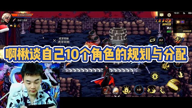 【AH丶阿楸】啊楸谈自己10个角色的规划与分配