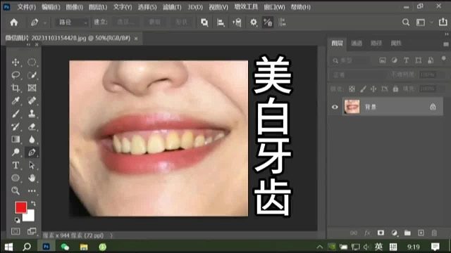 PS美白牙齿PS牙齿去黄PS黄牙齿PS怎么修白PS入门基础教学PS初学者