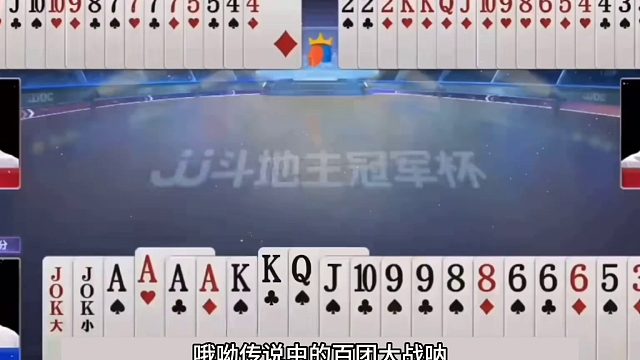 斗地主：传说中战力百万拆弹专家！两炮撞上冤家牌！结局太过瘾