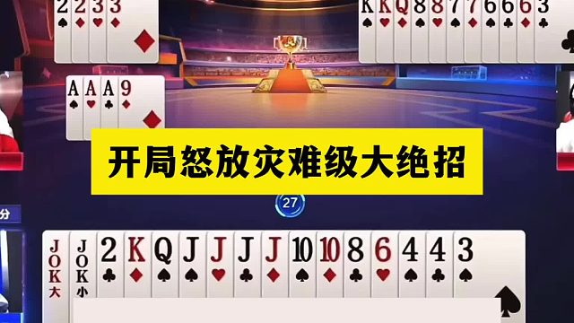 斗地主：开局怒放灾难级大绝招！铁牌惨遭两炮围剿！解说直呼过瘾