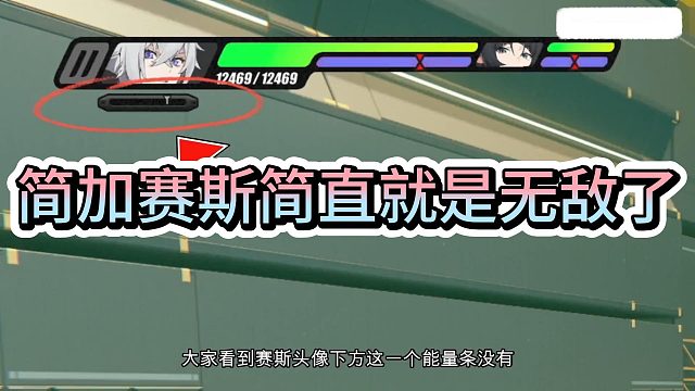 简加赛斯简直就是无敌了