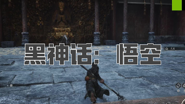 黑神话：悟空！第四十六回! 不空！