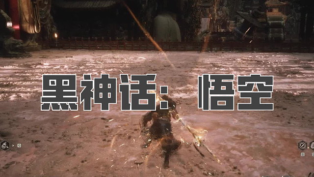 黑神话：悟空！第五十二回! 黄眉三阶段！反派死于话多