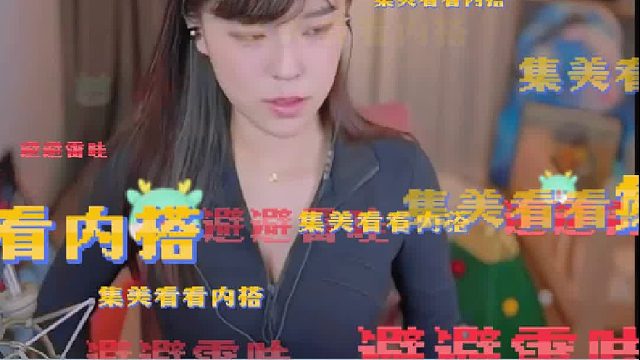 弹幕：集美看看内搭避避雷，沫子：可以看！