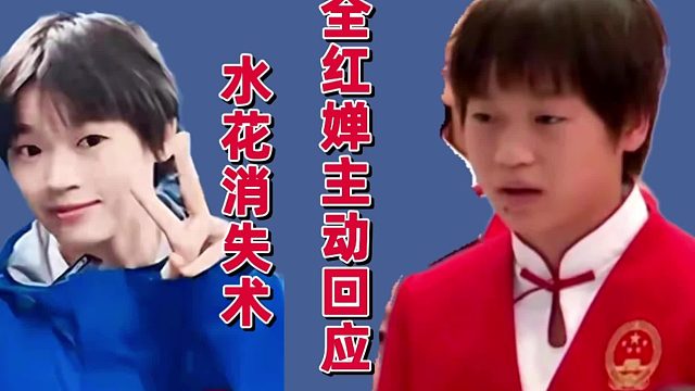 晚会名场面！全红婵被点名，高情商回答合理