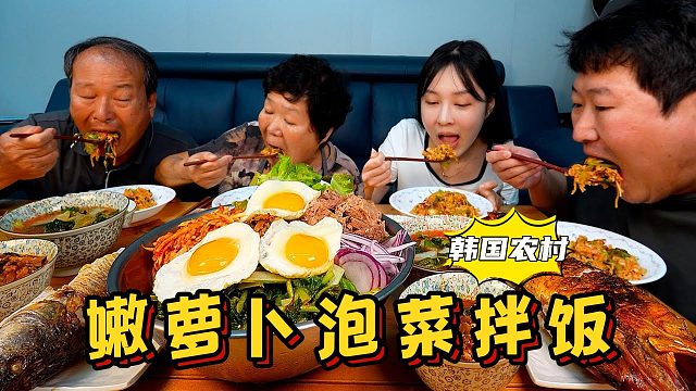 全家人一起吃萝卜缨泡菜拌饭，配上美味煎鱼和小菜，吃得太香了！