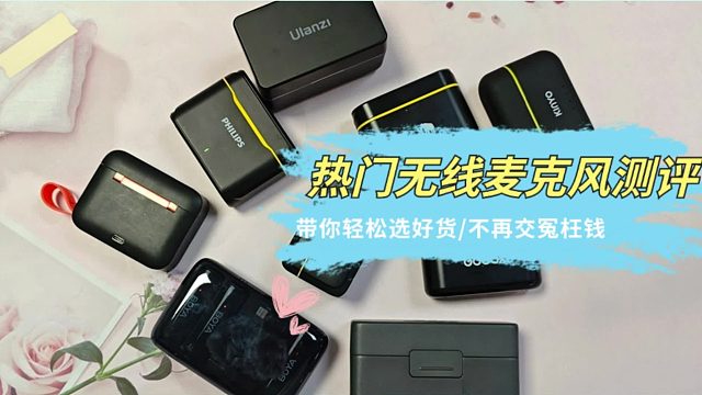 麦克风什么牌子的音质效果好？罗德、西圣、猛犸麦克风测评PK