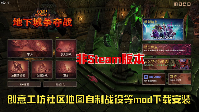 地下城争夺战：创意工坊战役和地图下载安装教程