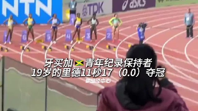 2024利马田径世青赛女子100米决赛