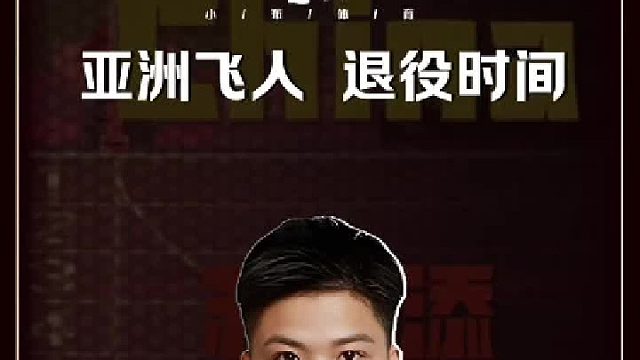 2025年十一月，一定要在现场亲眼见证着，苏神的最后一跑