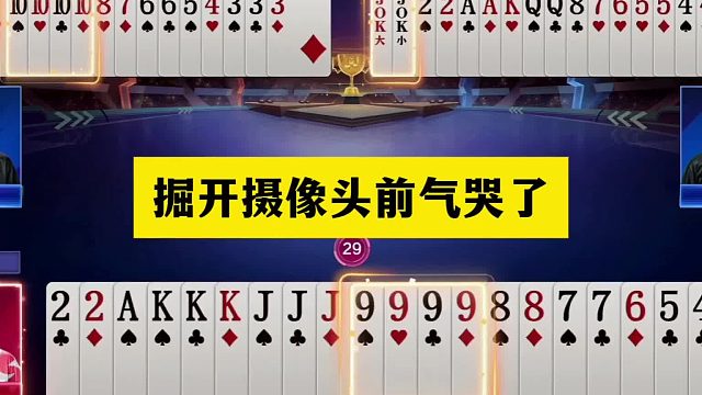 斗地主：掘开摄像头前气哭了！铁牌撞上金牌内鬼！结局逆天大反转