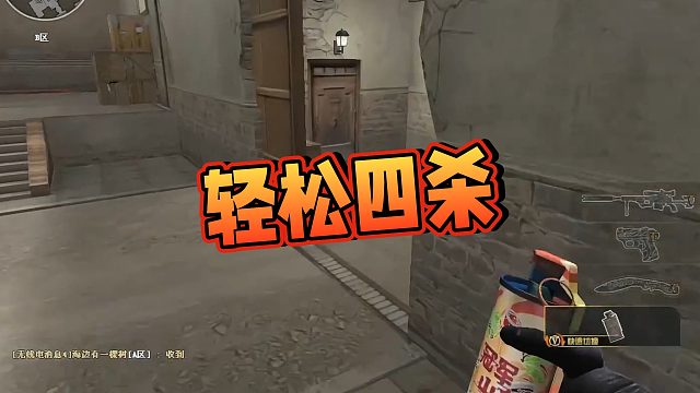 【阿飞】轻松四杀