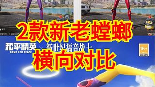 2款新老螳螂橫向?qū)Ρ?，新世紀福音戰(zhàn)士EVA螳螂時裝來襲