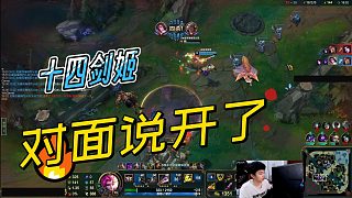 十四劍姬：對面說開了