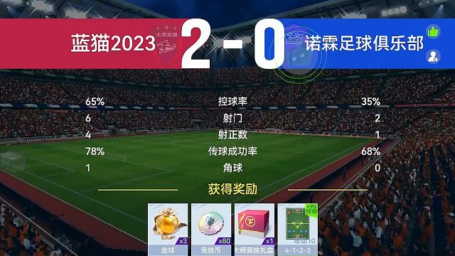 最佳球会-天梯赛-蓝猫2023VS诺霖足球俱乐部第二场