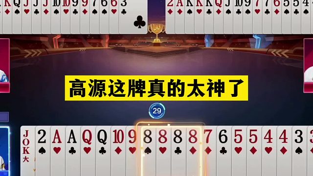 斗地主：高源这牌真的太神了！摄像头前算出单3！一秒落炸绝地封神