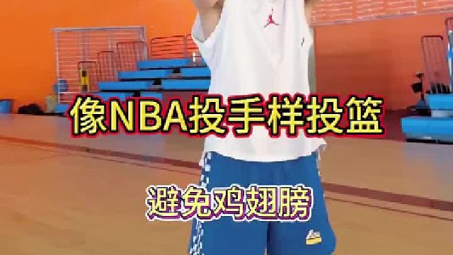 NBA投手是怎么做的？