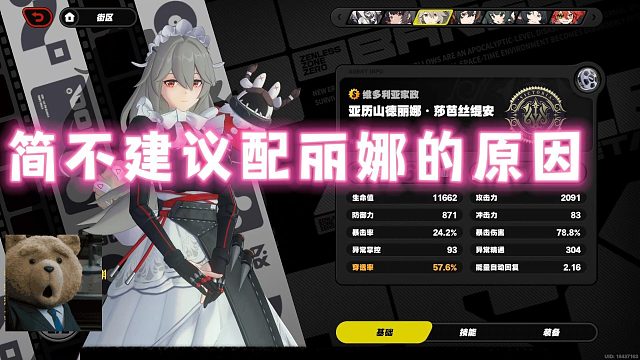 简不建议搭配丽娜的原因