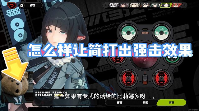 怎么样让简打出强击效果