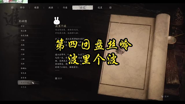 #黑神话悟空，第四回盘丝岭，青蛙boss，波里个波的详细位置指引