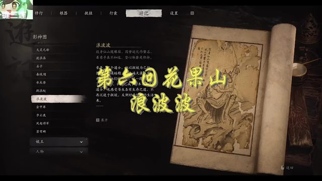 #黑神话悟空，第六回花果山，青蛙boss，浪波波的详细位置指引