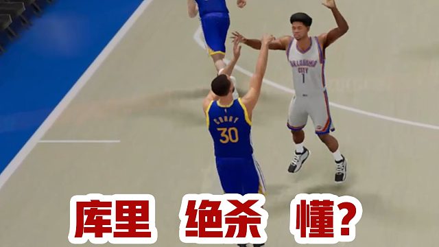 【NBA名场面】库里逆天一投击落雷霆！