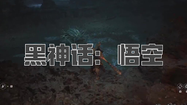 黑神话：悟空！第五十六回! 百足虫！