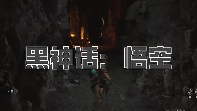 黑神话：悟空！第五十七回! 右手虫！又是虫！