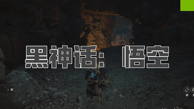 黑神话：悟空！第五十九回! 波里个波！