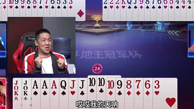 斗地主：这牌能赢够吹一年！铁牌撞上神算子！至尊王炸温酒斩华雄