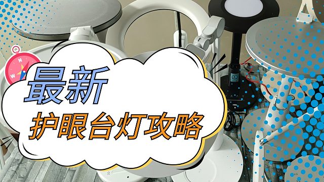 2024开学季，这五款学生必备护眼台灯请不要错过！