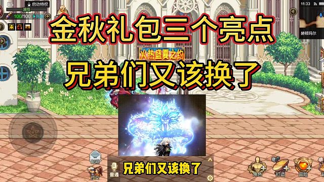 DNF手游：金秋礼包三个亮点，兄弟们又该换了