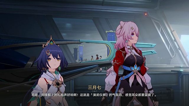 崩坏：星穹铁道 2.5版本 游戏剧情 P8 竞武云巅 孺子问剑