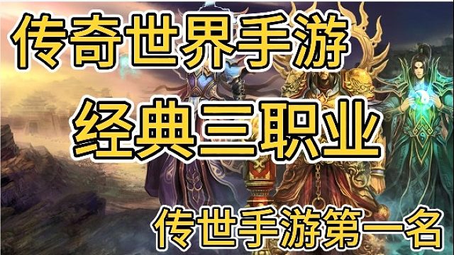 传奇世界手游：地图无限制，开局免费觉醒元神，高爆版本！